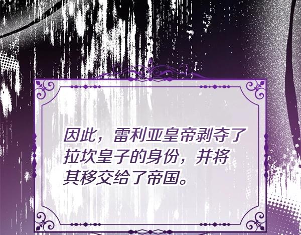 爲什麼對惡女執着 - 第87話 神之恩澤(3/5) - 7