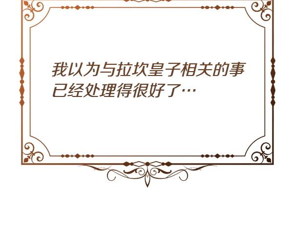 爲什麼對惡女執着 - 第87話 神之恩澤(3/5) - 5