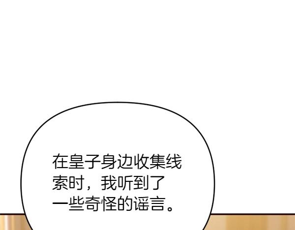 爲什麼對惡女執着 - 第87話 神之恩澤(3/5) - 2