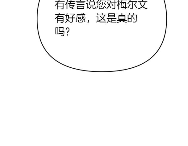 爲什麼對惡女執着 - 第87話 神之恩澤(3/5) - 5