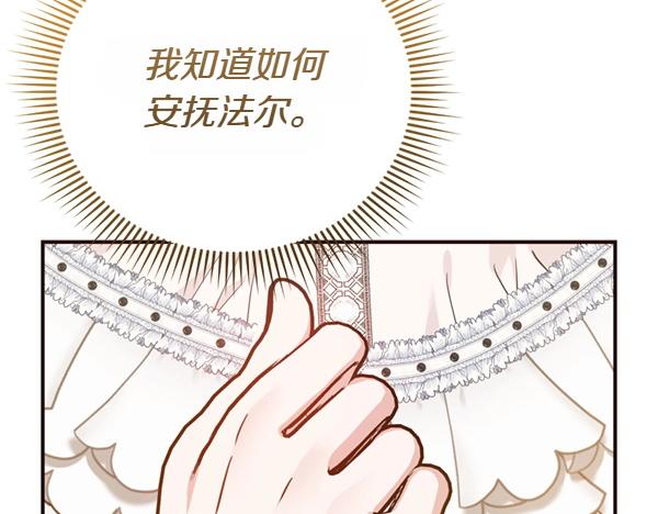 爲什麼對惡女執着 - 第87話 神之恩澤(3/5) - 3