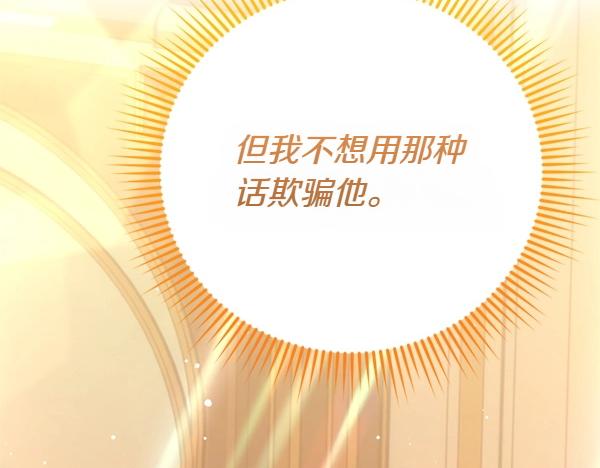 爲什麼對惡女執着 - 第87話 神之恩澤(3/5) - 5