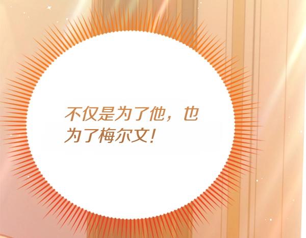 爲什麼對惡女執着 - 第87話 神之恩澤(3/5) - 6