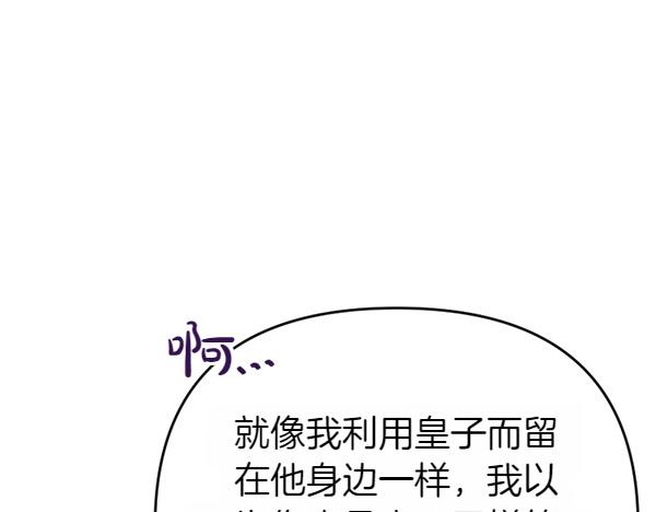 爲什麼對惡女執着 - 第87話 神之恩澤(3/5) - 7