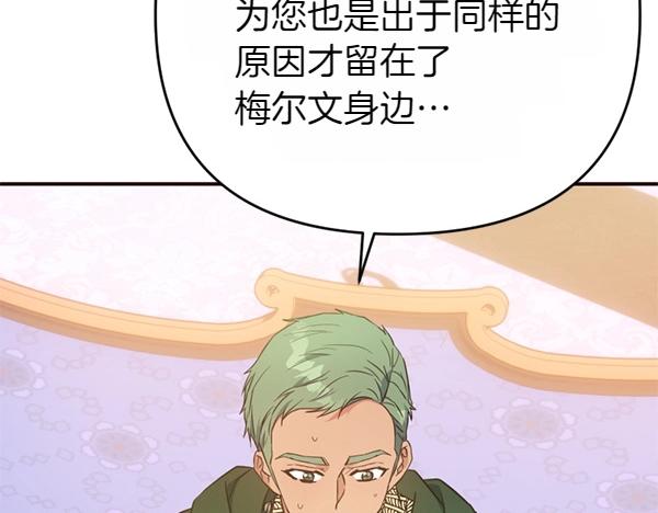 爲什麼對惡女執着 - 第87話 神之恩澤(3/5) - 8