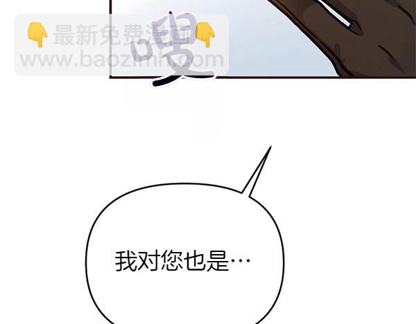 爲什麼對惡女執着 - 第87話 神之恩澤(3/5) - 4