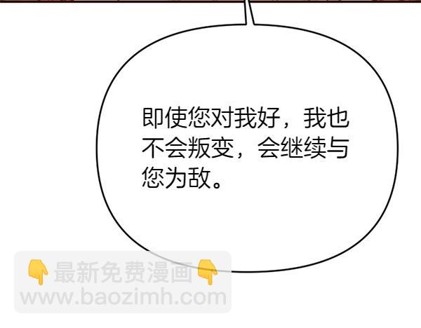 爲什麼對惡女執着 - 第87話 神之恩澤(1/5) - 8