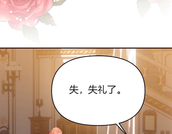 爲什麼對惡女執着 - 第87話 神之恩澤(4/5) - 7