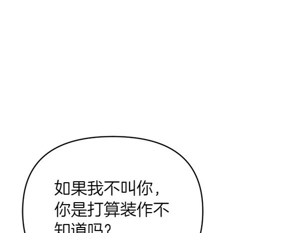 爲什麼對惡女執着 - 第87話 神之恩澤(4/5) - 6