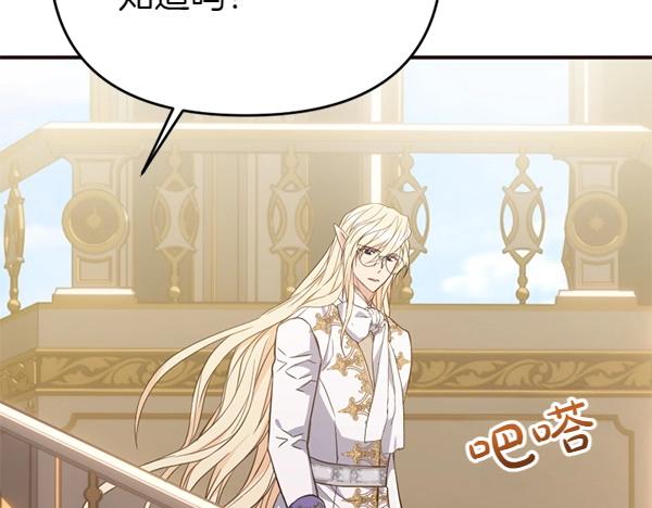 爲什麼對惡女執着 - 第87話 神之恩澤(4/5) - 7