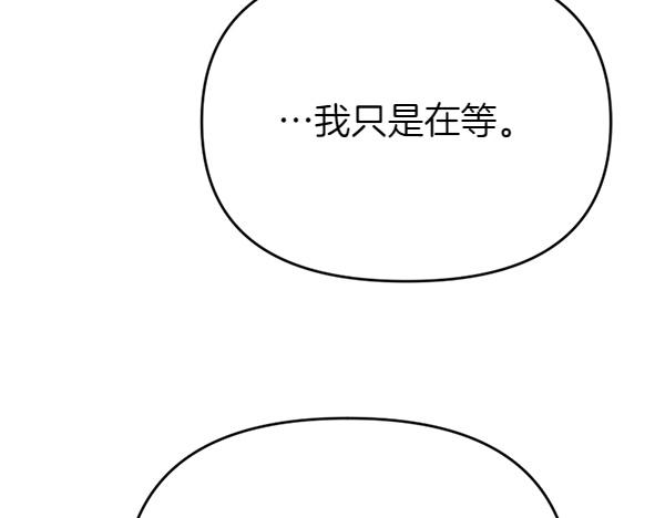 爲什麼對惡女執着 - 第87話 神之恩澤(4/5) - 1