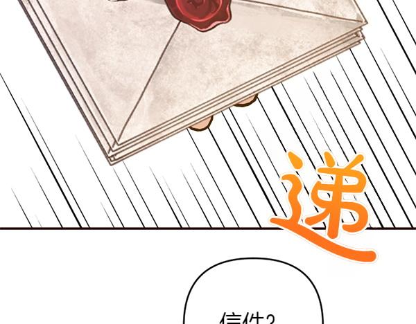 爲什麼對惡女執着 - 第87話 神之恩澤(4/5) - 3