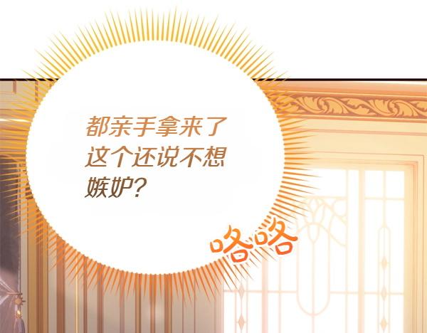 爲什麼對惡女執着 - 第87話 神之恩澤(4/5) - 2