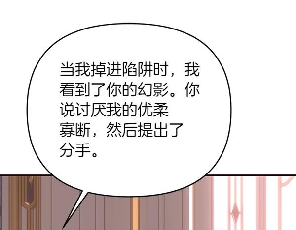 爲什麼對惡女執着 - 第87話 神之恩澤(4/5) - 5