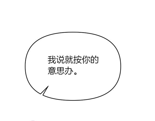 爲什麼對惡女執着 - 第87話 神之恩澤(4/5) - 8