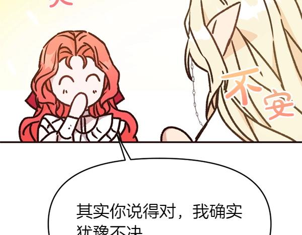 爲什麼對惡女執着 - 第87話 神之恩澤(4/5) - 6