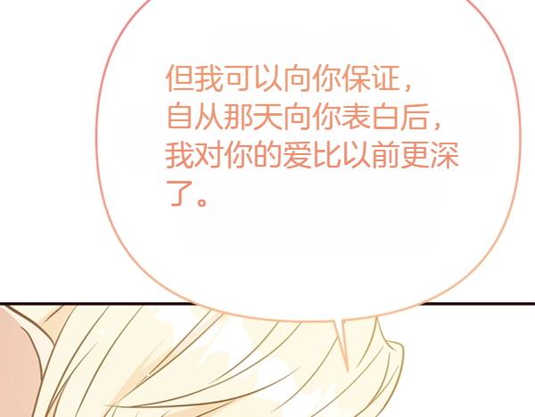 爲什麼對惡女執着 - 第87話 神之恩澤(4/5) - 8