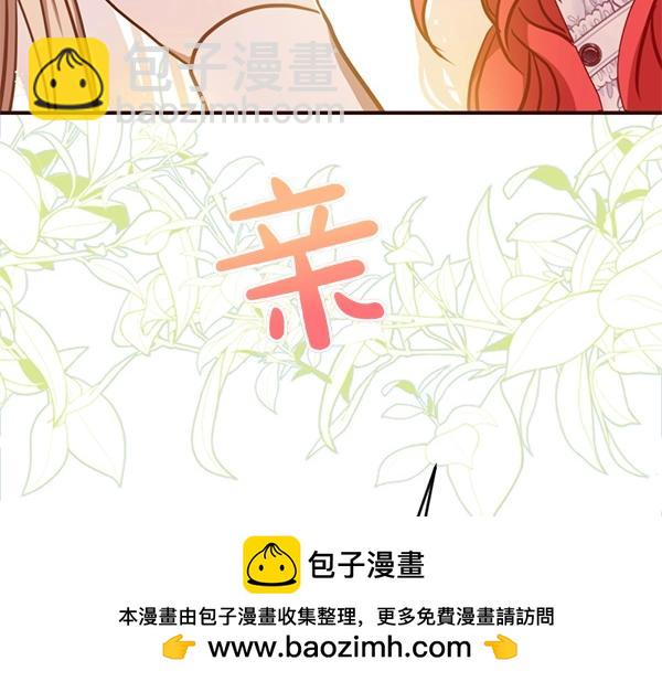 爲什麼對惡女執着 - 第87話 神之恩澤(4/5) - 6