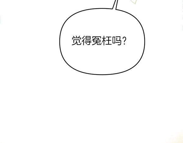 爲什麼對惡女執着 - 第87話 神之恩澤(5/5) - 5