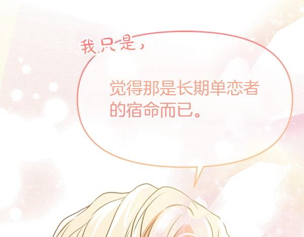 爲什麼對惡女執着 - 第87話 神之恩澤(5/5) - 6