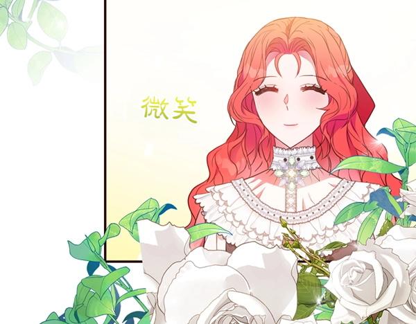 爲什麼對惡女執着 - 第87話 神之恩澤(5/5) - 4