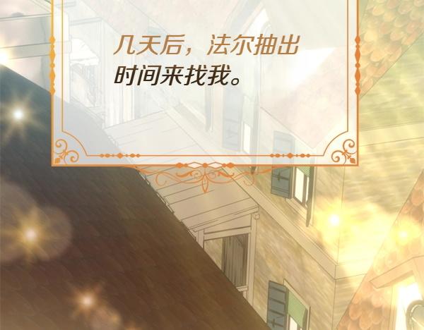 爲什麼對惡女執着 - 第87話 神之恩澤(5/5) - 6