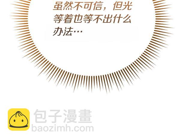 爲什麼對惡女執着 - 第87話 神之恩澤(1/5) - 6