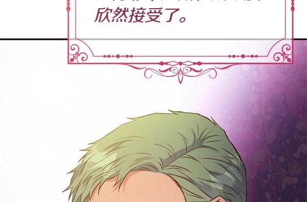 爲什麼對惡女執着 - 第87話 神之恩澤(5/5) - 4