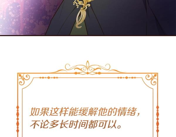 爲什麼對惡女執着 - 第87話 神之恩澤(5/5) - 6