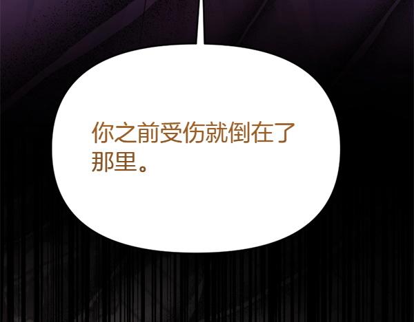 爲什麼對惡女執着 - 第87話 神之恩澤(5/5) - 4