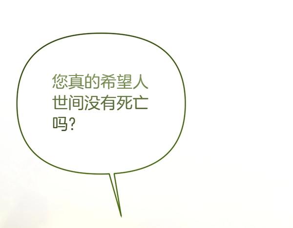 爲什麼對惡女執着 - 第87話 神之恩澤(1/5) - 4