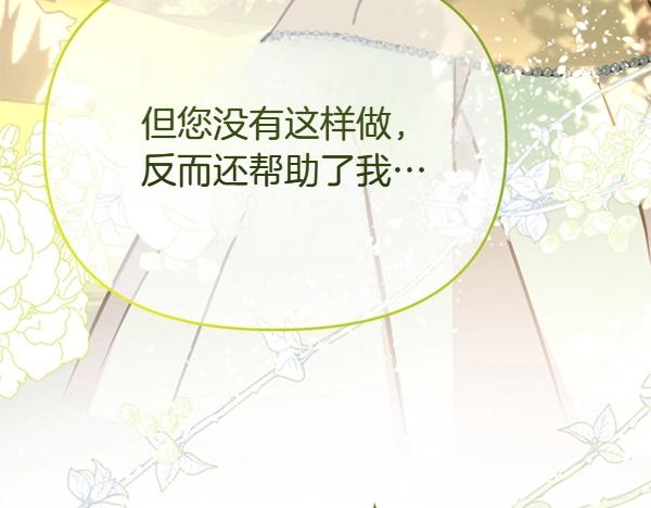 爲什麼對惡女執着 - 第87話 神之恩澤(1/5) - 8