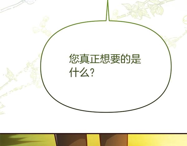 爲什麼對惡女執着 - 第87話 神之恩澤(1/5) - 1