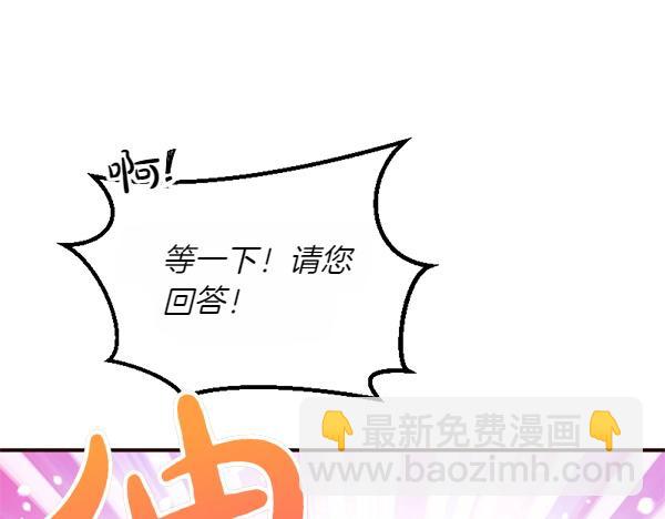 爲什麼對惡女執着 - 第87話 神之恩澤(1/5) - 4