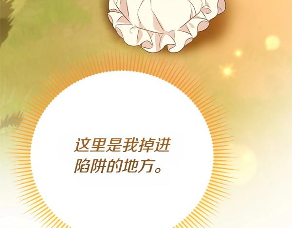 爲什麼對惡女執着 - 第87話 神之恩澤(2/5) - 6