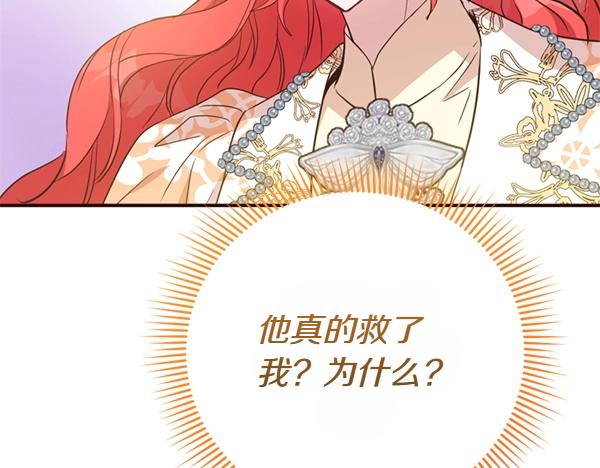 爲什麼對惡女執着 - 第87話 神之恩澤(2/5) - 8