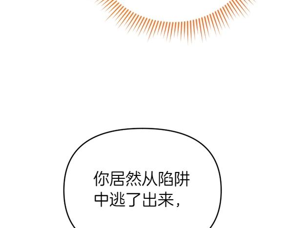 爲什麼對惡女執着 - 第87話 神之恩澤(2/5) - 1