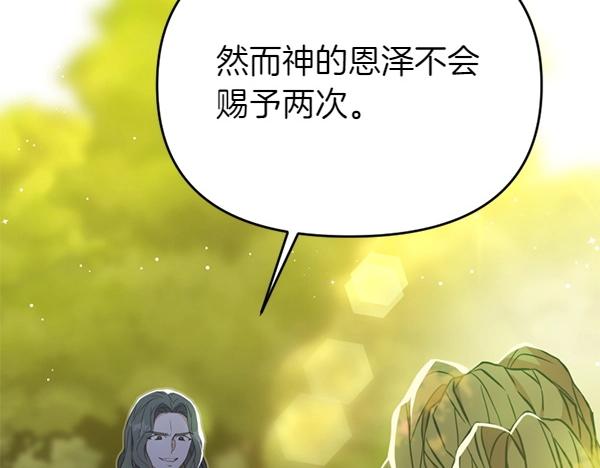 爲什麼對惡女執着 - 第87話 神之恩澤(2/5) - 5