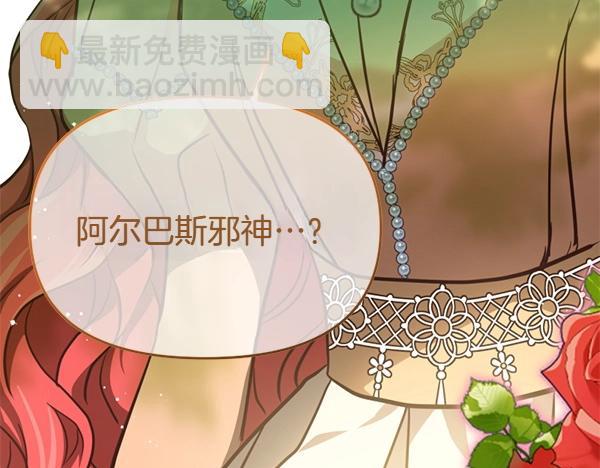 爲什麼對惡女執着 - 第87話 神之恩澤(1/5) - 6