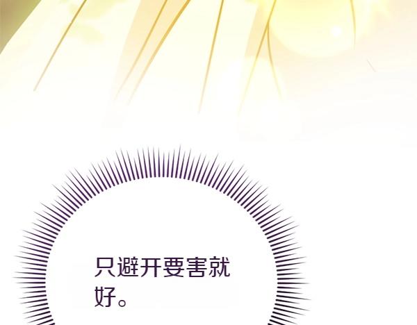 爲什麼對惡女執着 - 第87話 神之恩澤(2/5) - 8