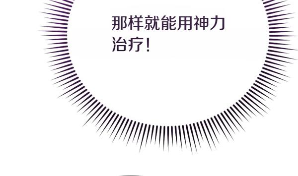 爲什麼對惡女執着 - 第87話 神之恩澤(2/5) - 3