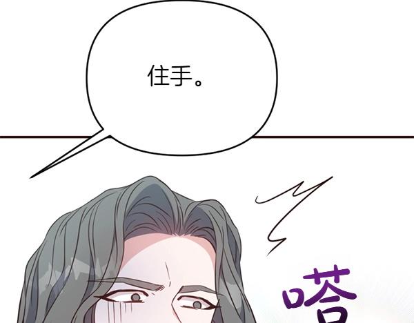 爲什麼對惡女執着 - 第87話 神之恩澤(2/5) - 4