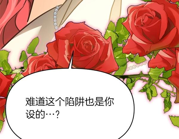 爲什麼對惡女執着 - 第87話 神之恩澤(1/5) - 7