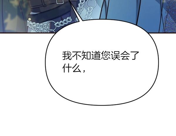 爲什麼對惡女執着 - 第87話 神之恩澤(2/5) - 2