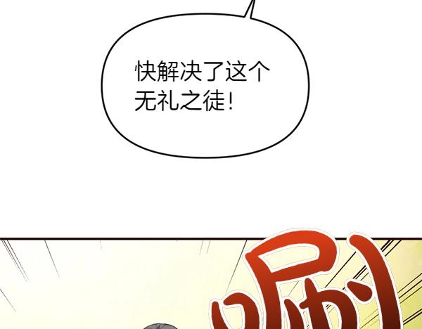 爲什麼對惡女執着 - 第87話 神之恩澤(2/5) - 6