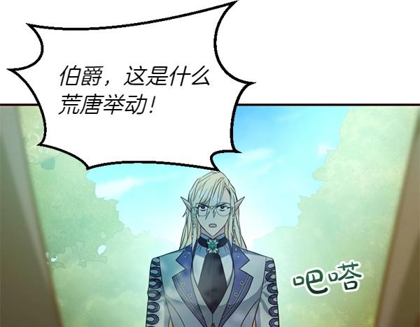 爲什麼對惡女執着 - 第87話 神之恩澤(2/5) - 2