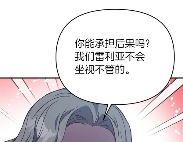 爲什麼對惡女執着 - 第87話 神之恩澤(2/5) - 5