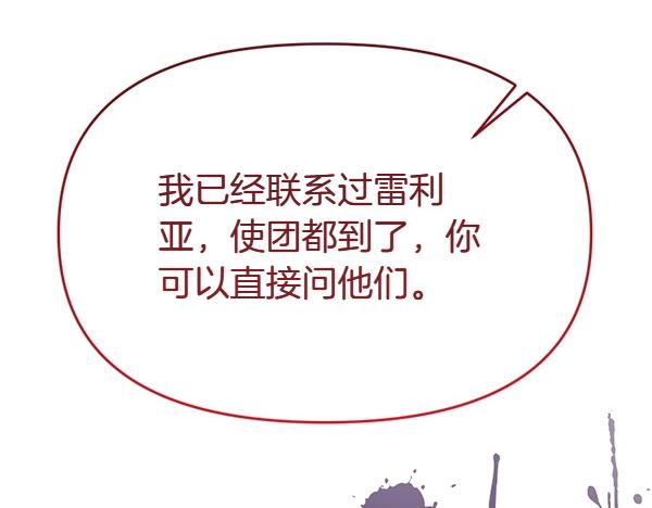 爲什麼對惡女執着 - 第87話 神之恩澤(2/5) - 7