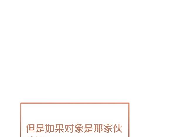 爲什麼對惡女執着 - 第89話 危險再臨(3/5) - 7