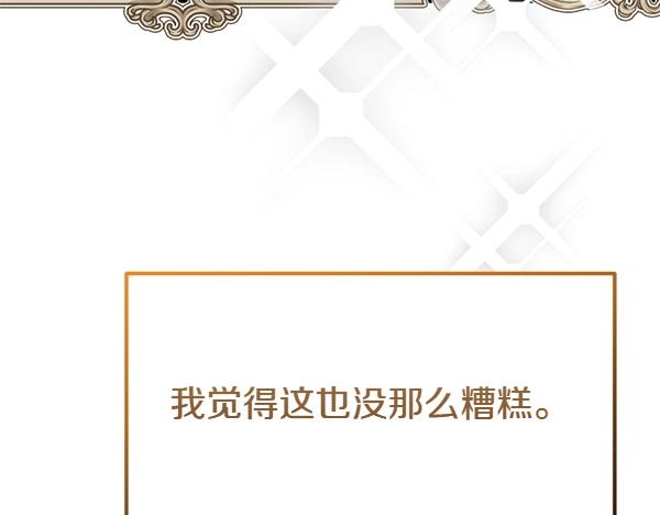 爲什麼對惡女執着 - 第89話 危險再臨(3/5) - 3